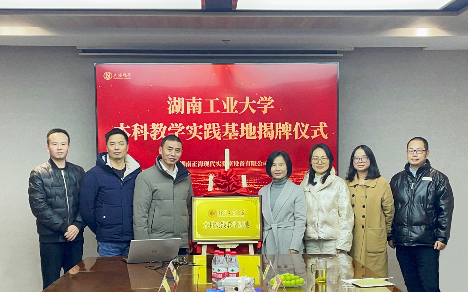 校企合作 產(chǎn)學(xué)共贏—— 正海現(xiàn)代&湖南工業(yè)大學(xué)本科教學(xué)實(shí)踐基地正式揭牌成立