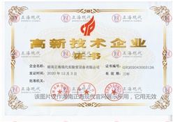 高新技術(shù)企業(yè)證書