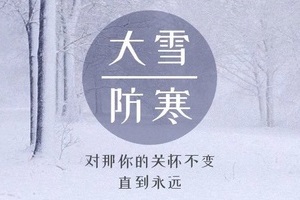 大雪將至——這個(gè)冬天不會(huì)冷，請(qǐng)收下正?，F(xiàn)代送您的這份溫暖~