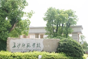  施工速遞| 長沙師范學(xué)院南校區(qū)實(shí)驗(yàn)室施工完成情況，2018年完美的收尾篇章