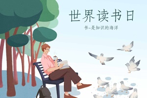 【世界讀書日福利】實驗室人最愛的科普書籍TOP10，快來領(lǐng)取！