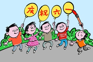 【六一國際兒童節(jié)】愿祖國的花朵健康成長