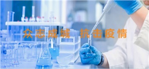 新法規(guī)| 國務(wù)院聯(lián)防聯(lián)控機(jī)制：加強(qiáng)醫(yī)療衛(wèi)生機(jī)構(gòu)實(shí)驗(yàn)室建設(shè)