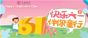 【節(jié)日】致大人：無限感慨的六一兒童節(jié)，愿你們快樂！