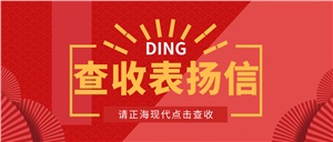 叮~甲方的這封表揚(yáng)信，我們?nèi)滩蛔∠胍獣駮? title=