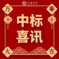 中標(biāo)喜訊|關(guān)于《岳陽(yáng)職業(yè)技術(shù)學(xué)院》中標(biāo)