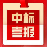 中標(biāo)喜訊|關(guān)于《長(zhǎng)沙醫(yī)學(xué)院項(xiàng)目》中標(biāo)