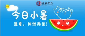 【小暑】夏日正海 不負(fù)驕陽