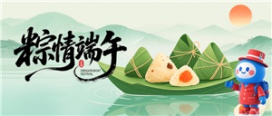 端午安康 | 感恩相伴，同心致遠(yuǎn)