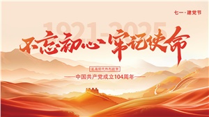 七一建黨節(jié)，湖南正?，F(xiàn)代實(shí)驗(yàn)室設(shè)備有限公司向黨致敬！