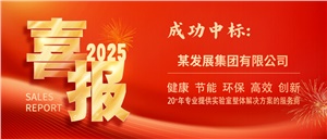 喜報 | 正?，F(xiàn)代成功中標(biāo)某發(fā)展集團有限公司車間實驗室項目