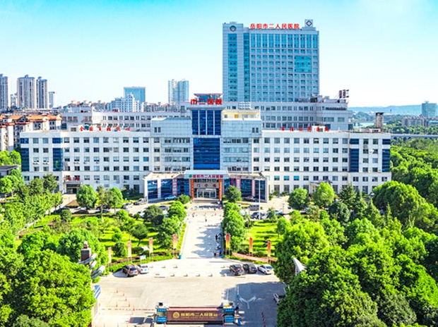 湖南省岳陽市二人民醫(yī)院