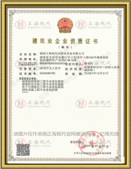 專(zhuān)業(yè)承包建筑裝修裝飾、建筑機(jī)電安裝工程壹級(jí)