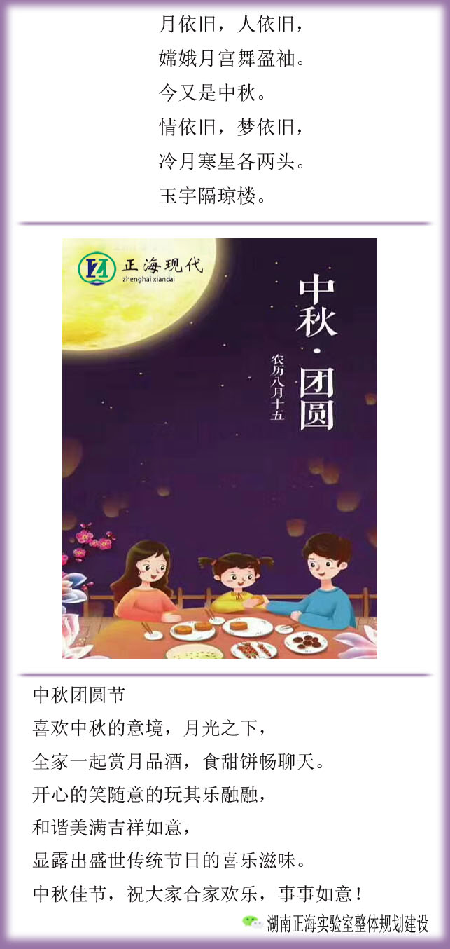 【節(jié)日】中秋團圓夜，正海與你相伴！