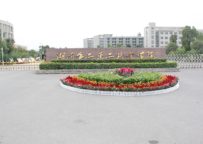 施工速遞|湖南食品藥品職業(yè)學(xué)院中藥標(biāo)本館整體建設(shè)項(xiàng)目順利完工