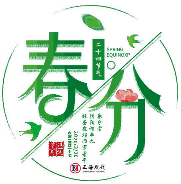 【節(jié)氣】面朝正海，春暖花開。