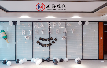 正?，F(xiàn)代《新春生日會精彩剪影》