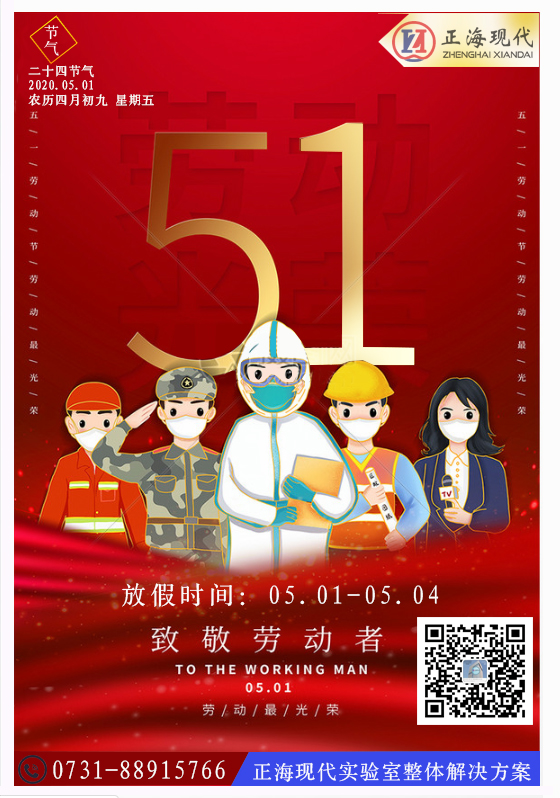 【節(jié)氣】五一勞動節(jié)放假通知！疫情未止，做好個(gè)人防護(hù)哦